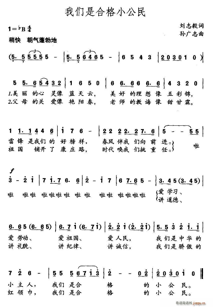 我们是合格小公民(八字歌谱)1