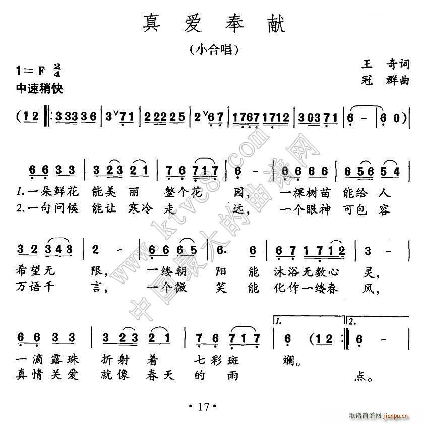 真爱奉献 小合唱(八字歌谱)1