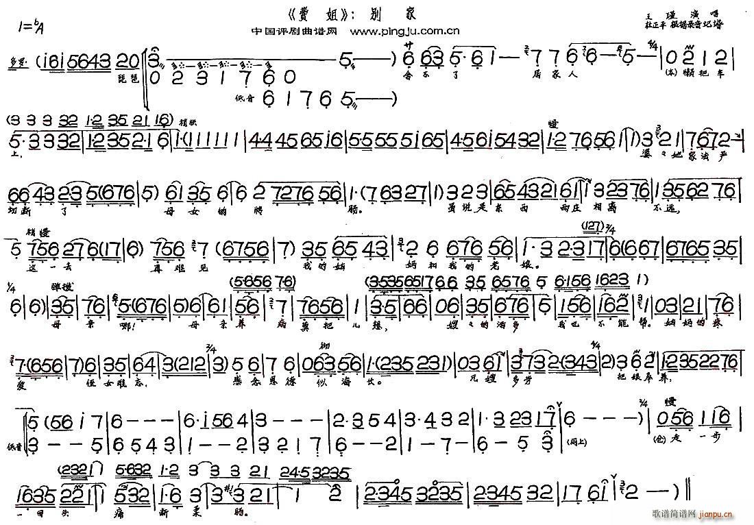 别家 费姐 选段(八字歌谱)1