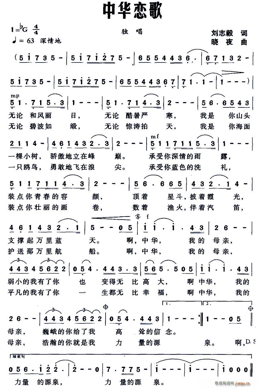 中华恋歌 晓夜曲(八字歌谱)1