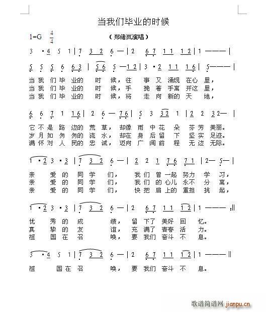 当我们毕业的时候(八字歌谱)1