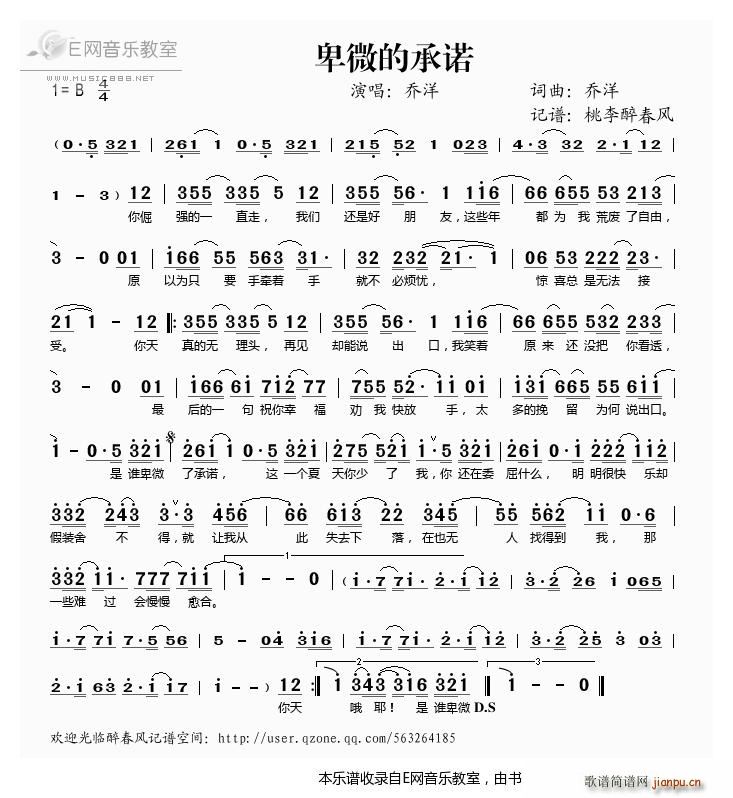 卑微的承诺 乔洋(八字歌谱)1
