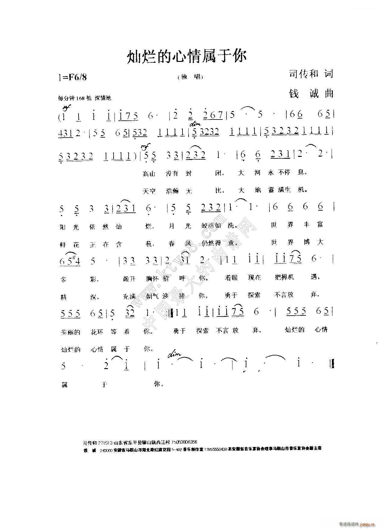 灿烂的心情属于你(八字歌谱)1