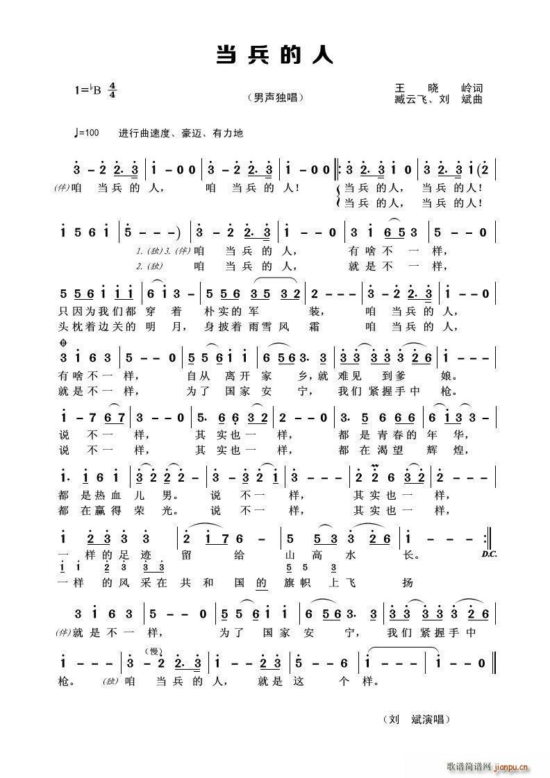 当兵的人 臧云飞(八字歌谱)1