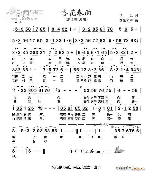 杏花春雨 蔚金莹(八字歌谱)1