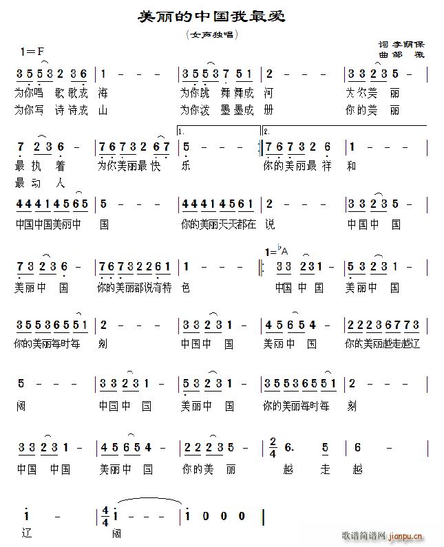 美丽的中国我最爱(八字歌谱)1