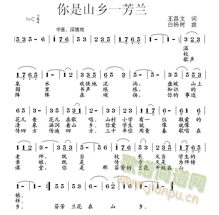  你是山乡一芳兰 (八字歌谱)1