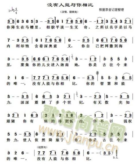没有人能与你相比(八字歌谱)1