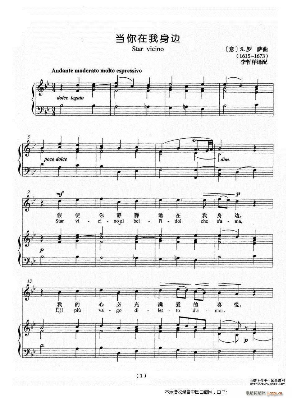 意 当你在我身边(八字歌谱)1