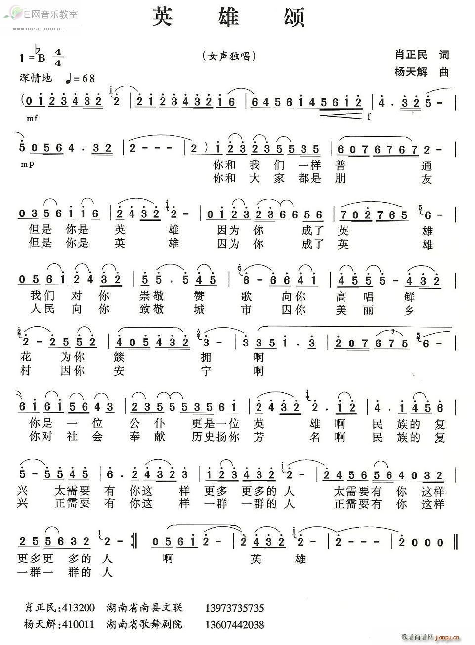 英雄颂 女声独唱(八字歌谱)1