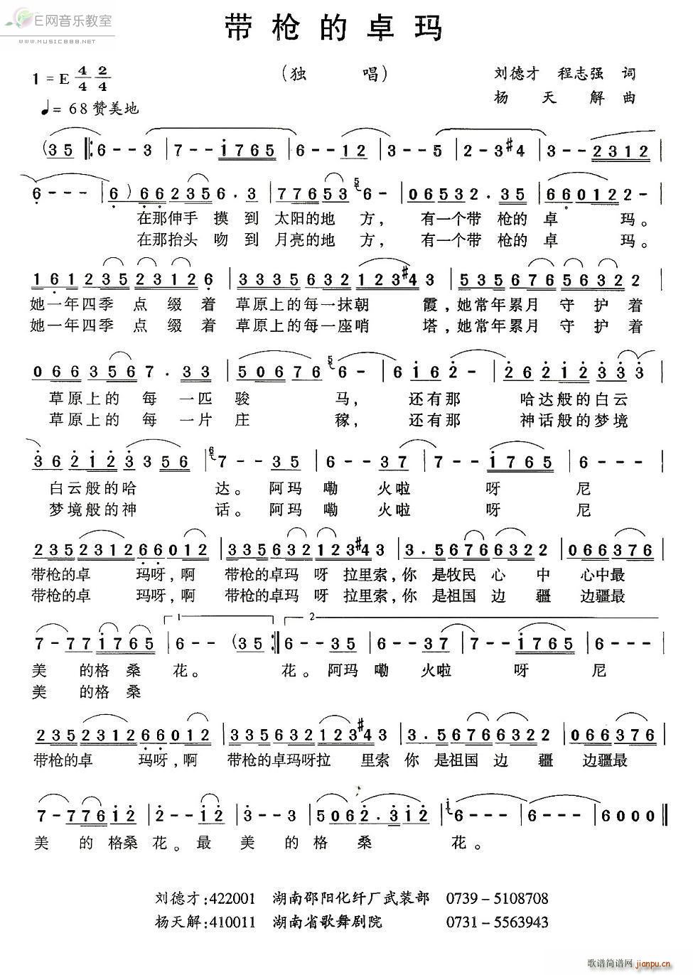 带枪的卓玛 独唱(八字歌谱)1