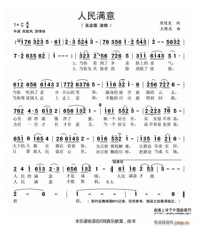 人民满意 吴姿霖(八字歌谱)1
