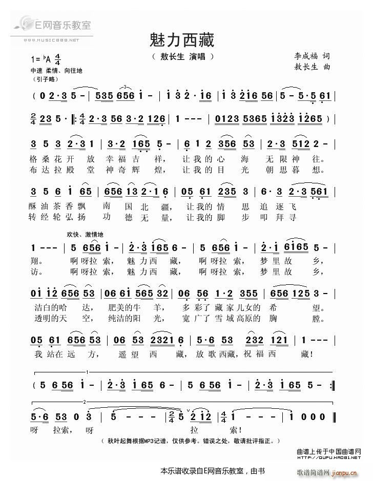 魅力西藏 敖长生(八字歌谱)1