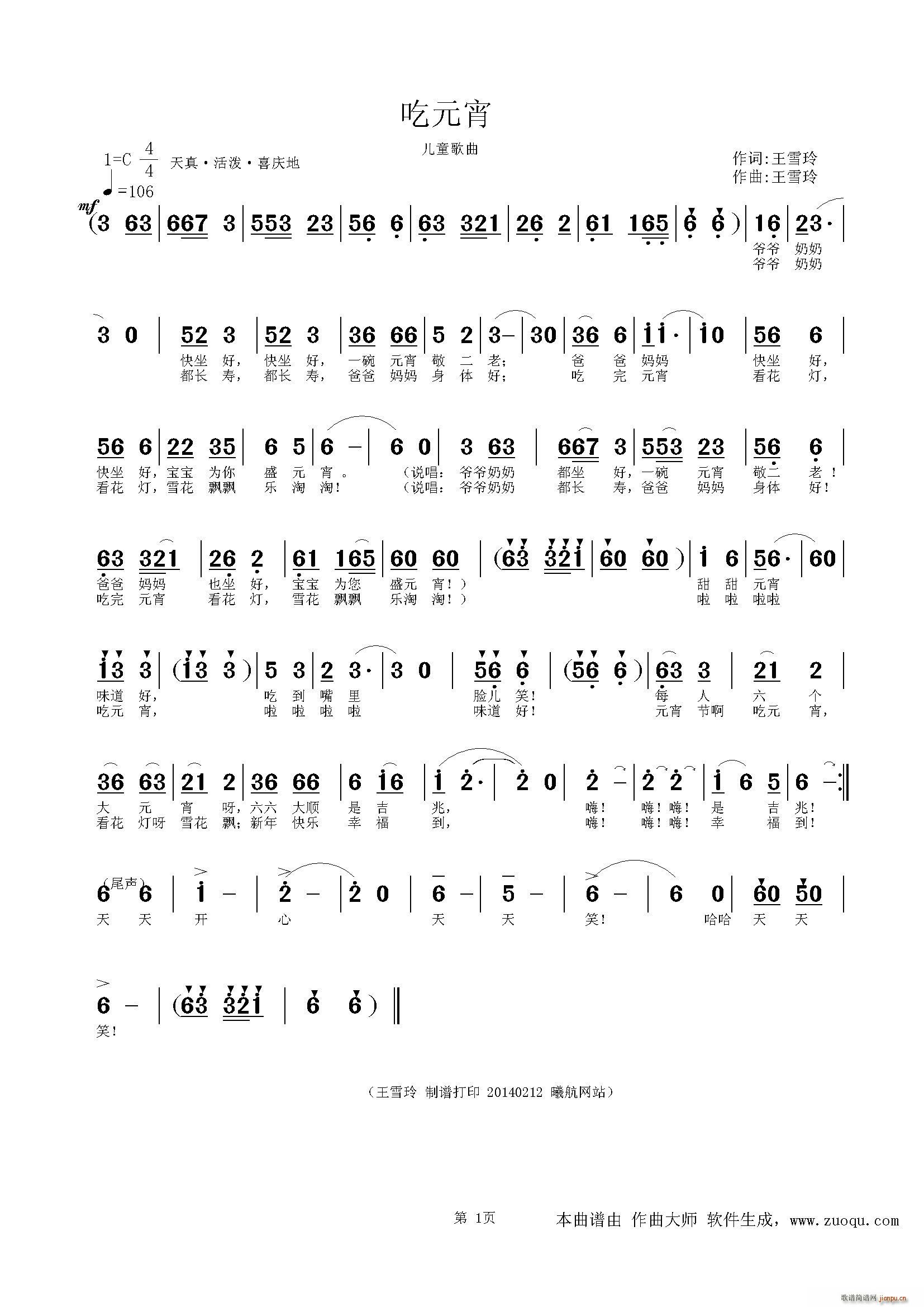 吃元宵 儿童歌曲(八字歌谱)1