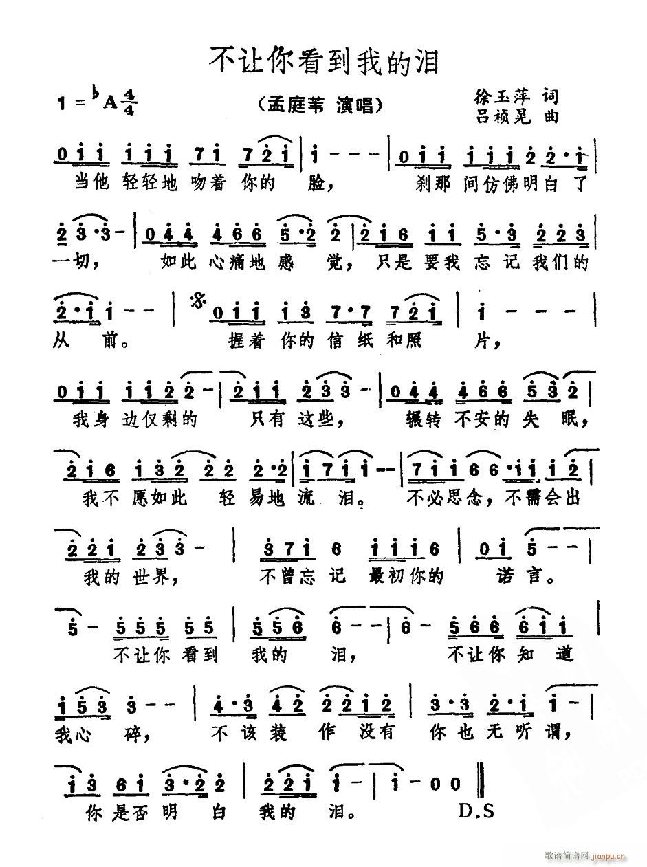 不让你看到我的泪(八字歌谱)1