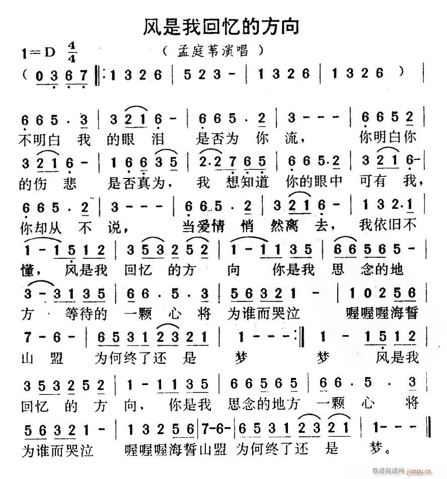 风是我回忆的方向(八字歌谱)1