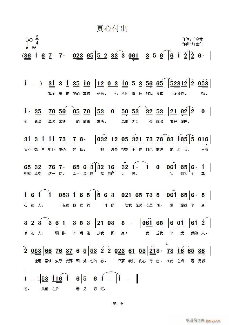 真心付出 流行的(八字歌谱)1