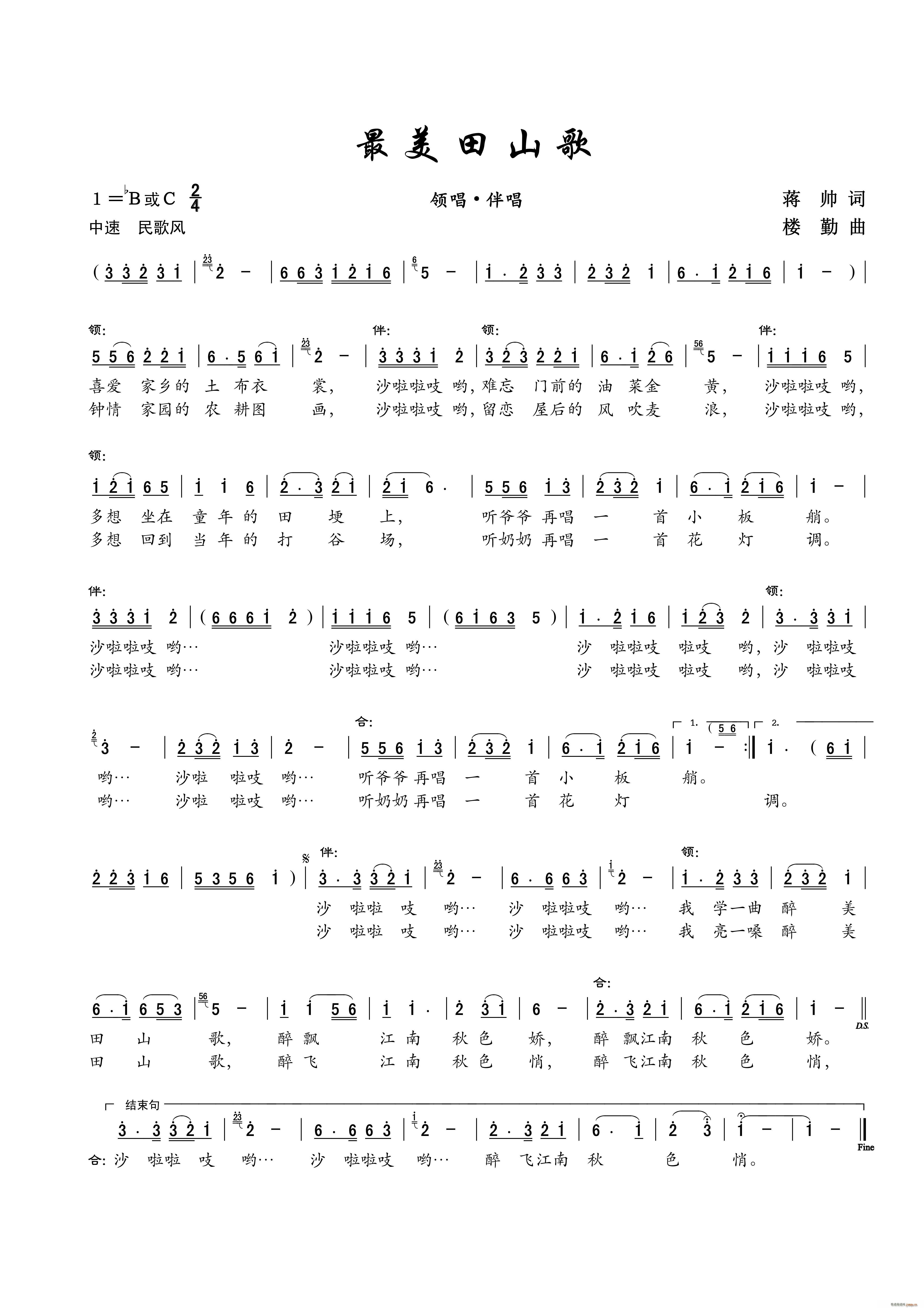 醉美田山歌 领唱(八字歌谱)1