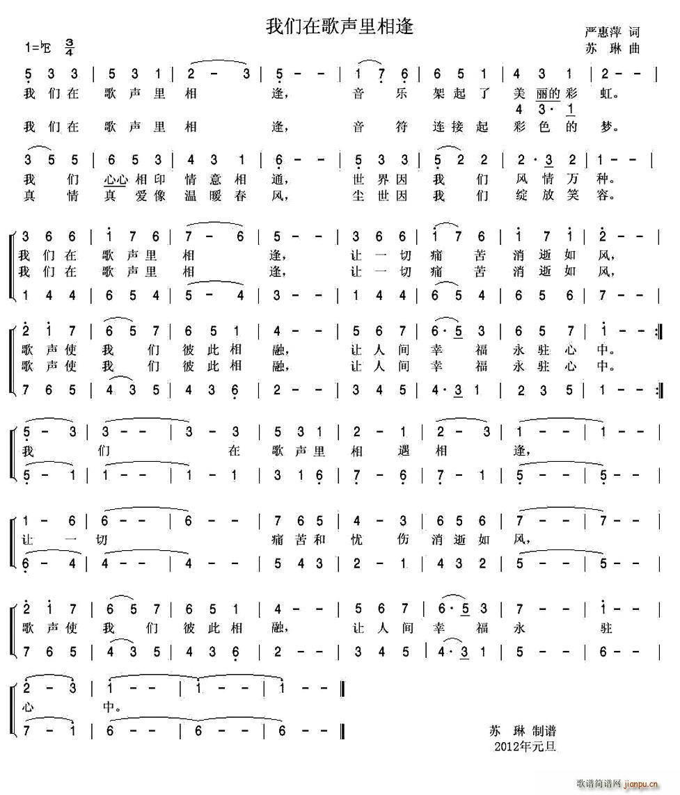 我们在歌声里相逢(八字歌谱)1