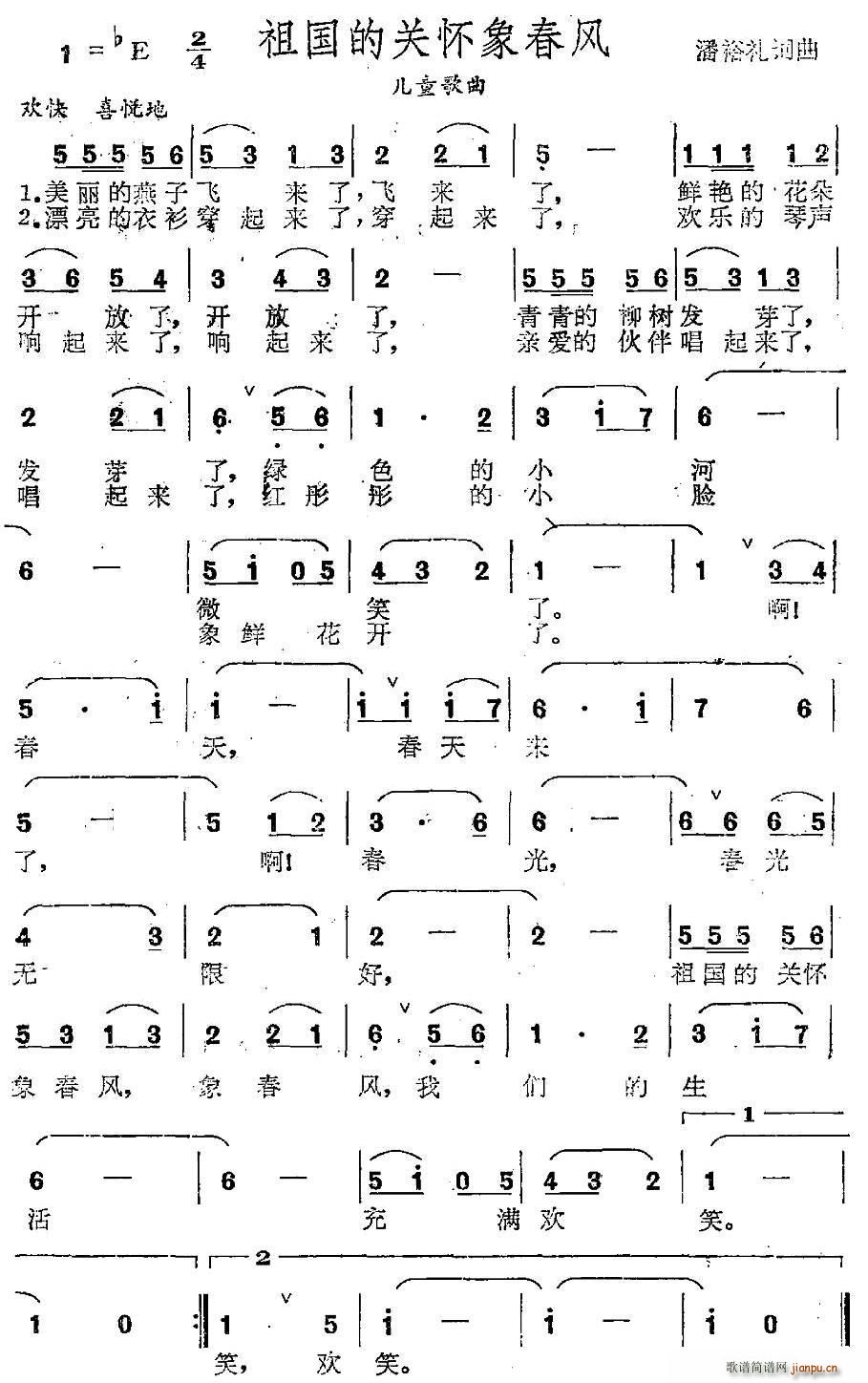 祖国的关怀像春风(八字歌谱)1