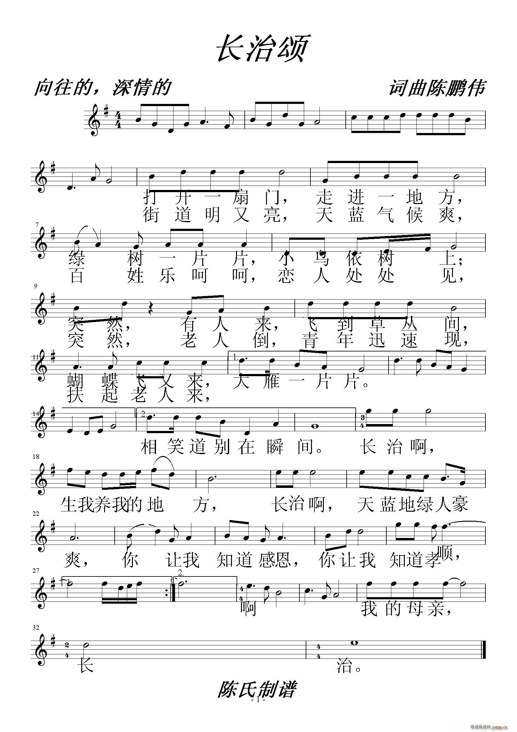 长治颂 PNG版(八字歌谱)1