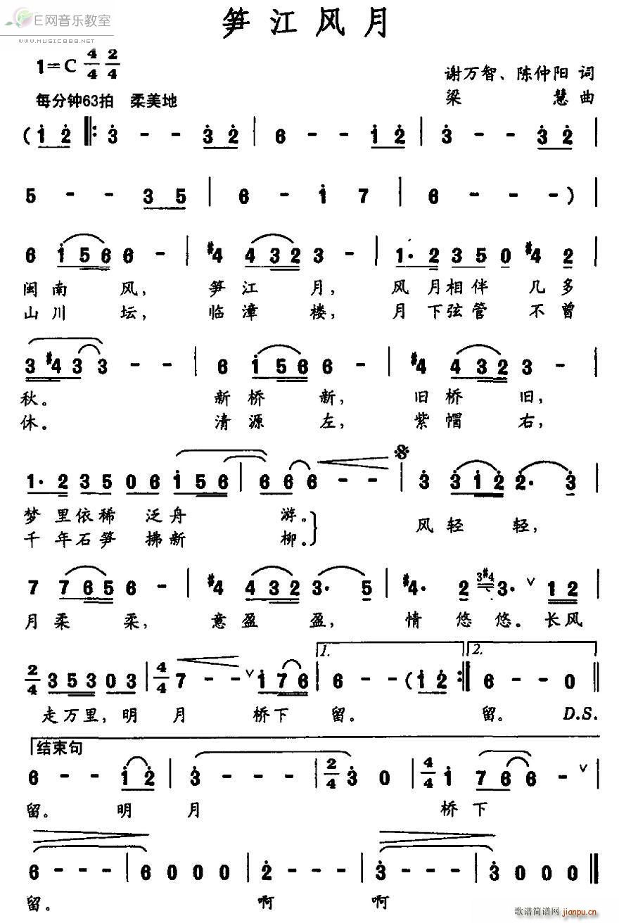 笋江风月 谢万智(八字歌谱)1