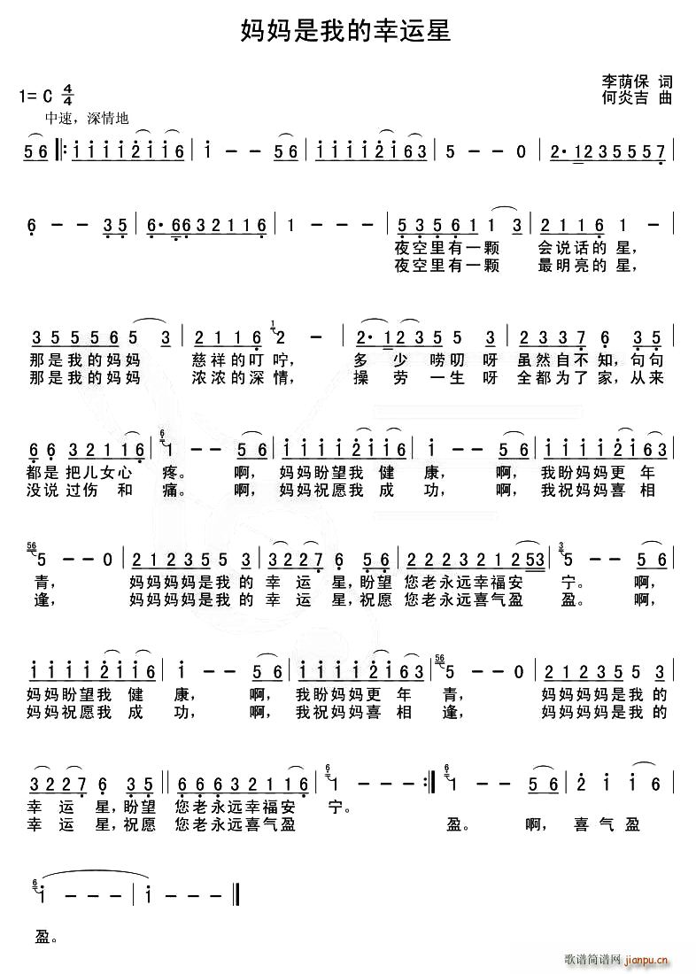 妈妈是我的幸运星(八字歌谱)1