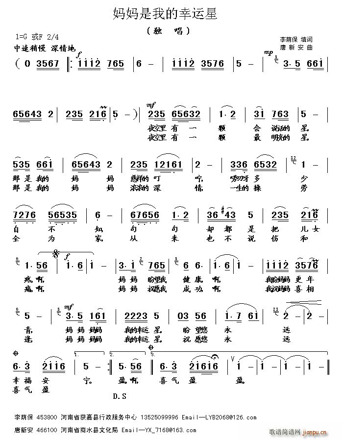 妈妈是我的幸运星(八字歌谱)1