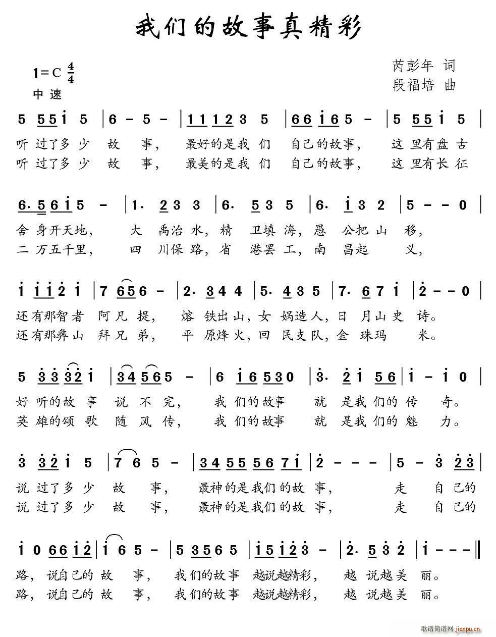 我们的故事真精彩(八字歌谱)1