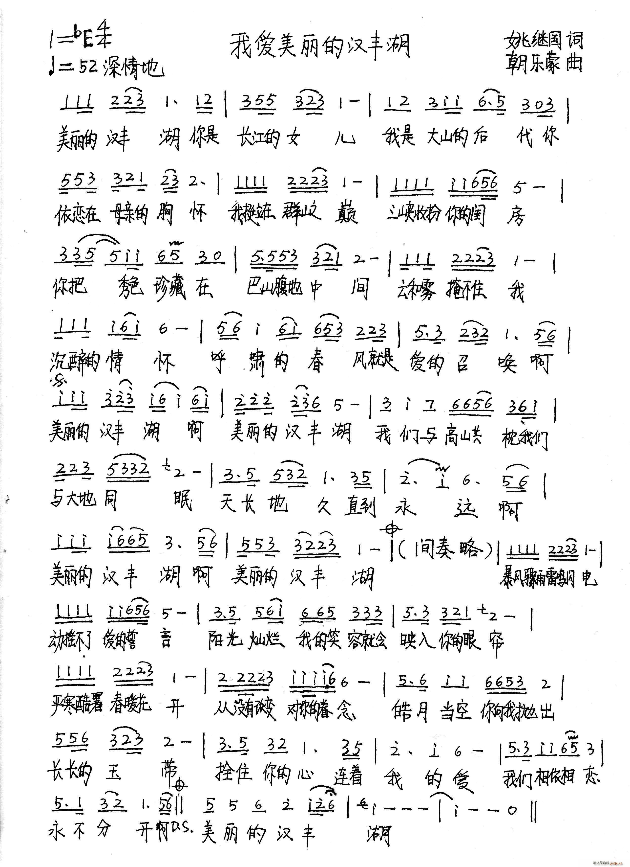 我爱美丽的汉丰湖(八字歌谱)1