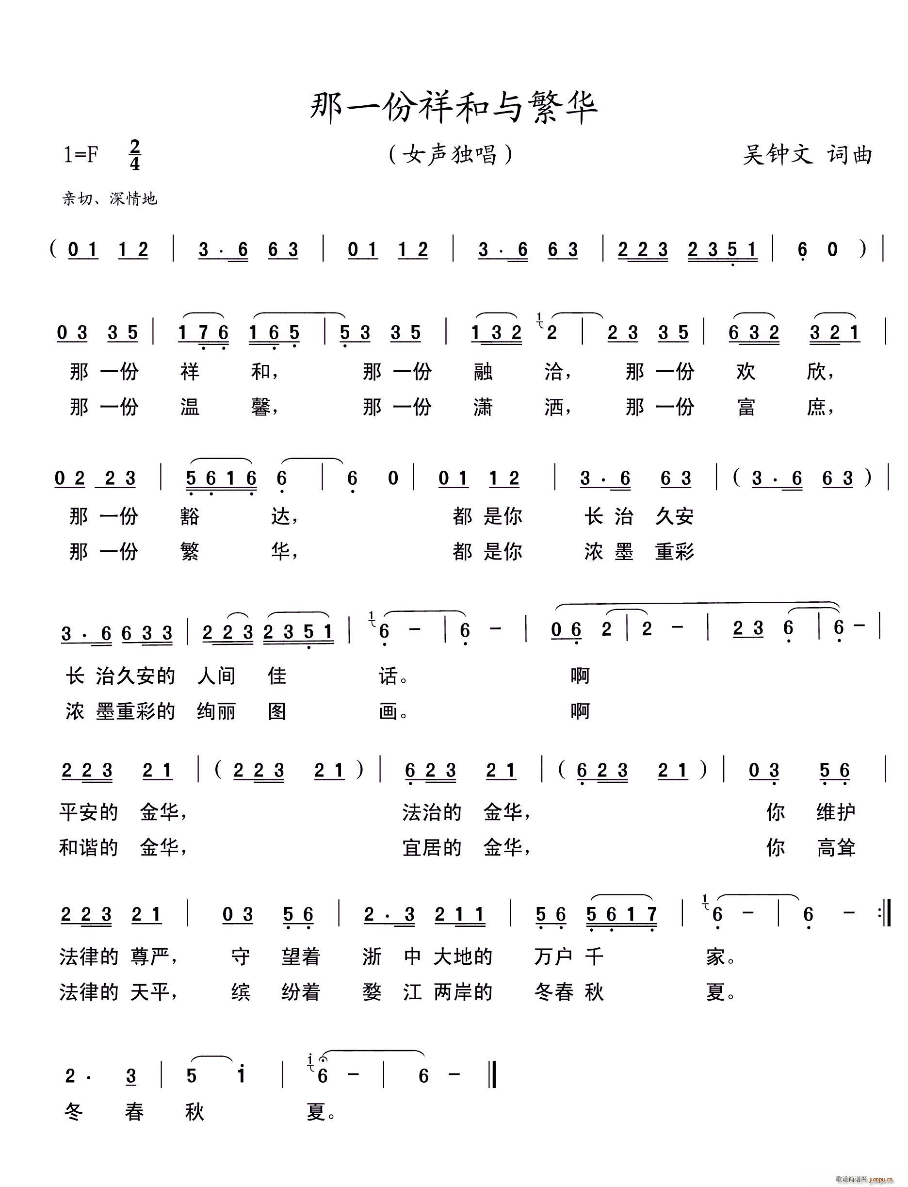 那一份祥和与繁华(八字歌谱)1