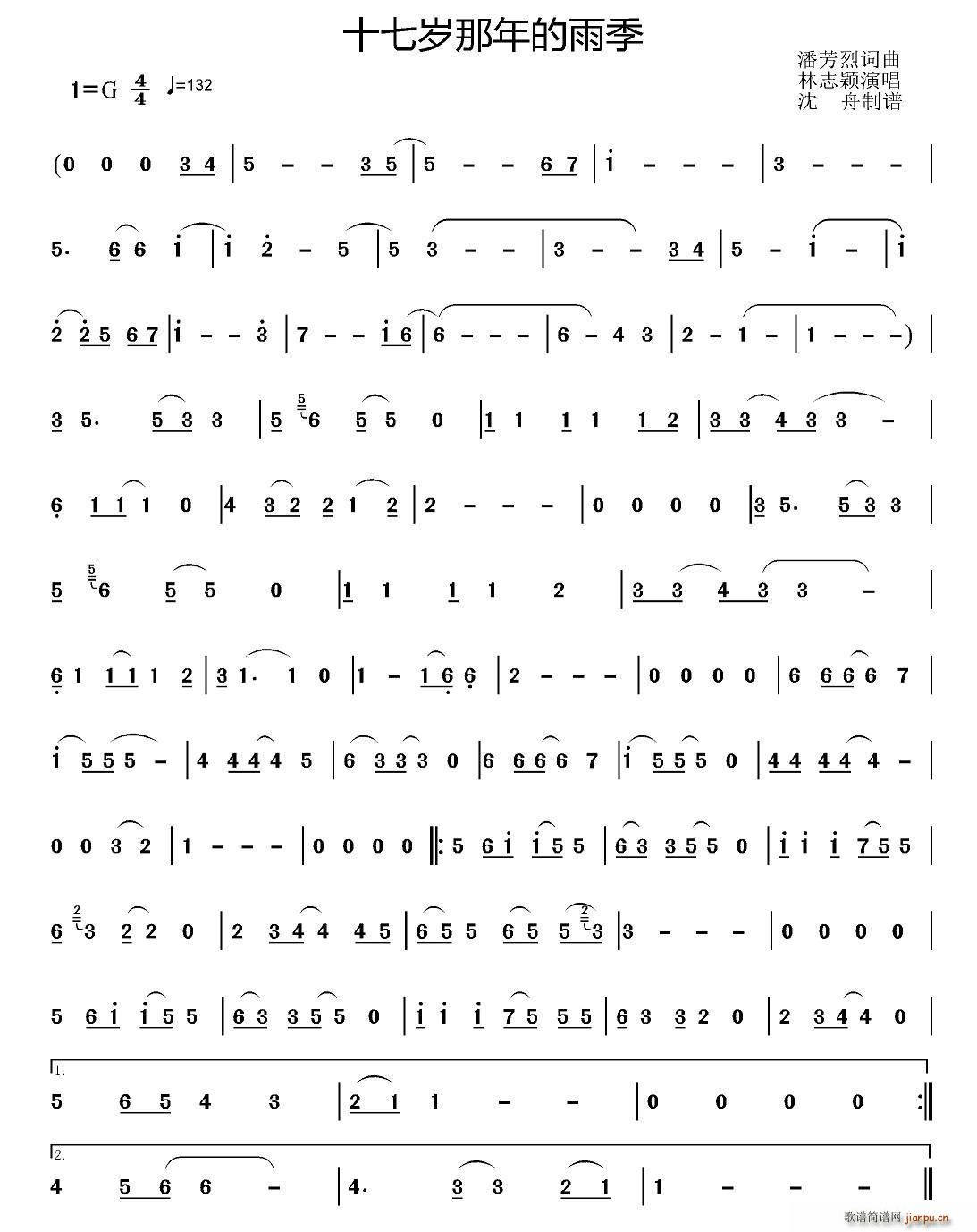 十七岁那年的雨季(八字歌谱)1