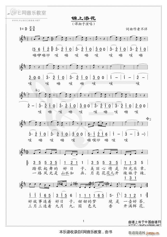 锦上添花 谭湘子(八字歌谱)1