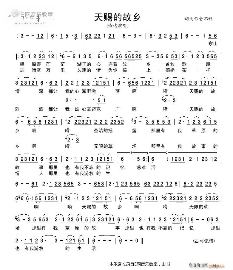 天赐的故乡 哈达(八字歌谱)1