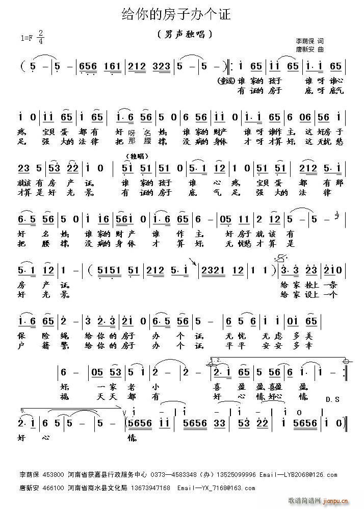 给你的房子办个证(八字歌谱)1