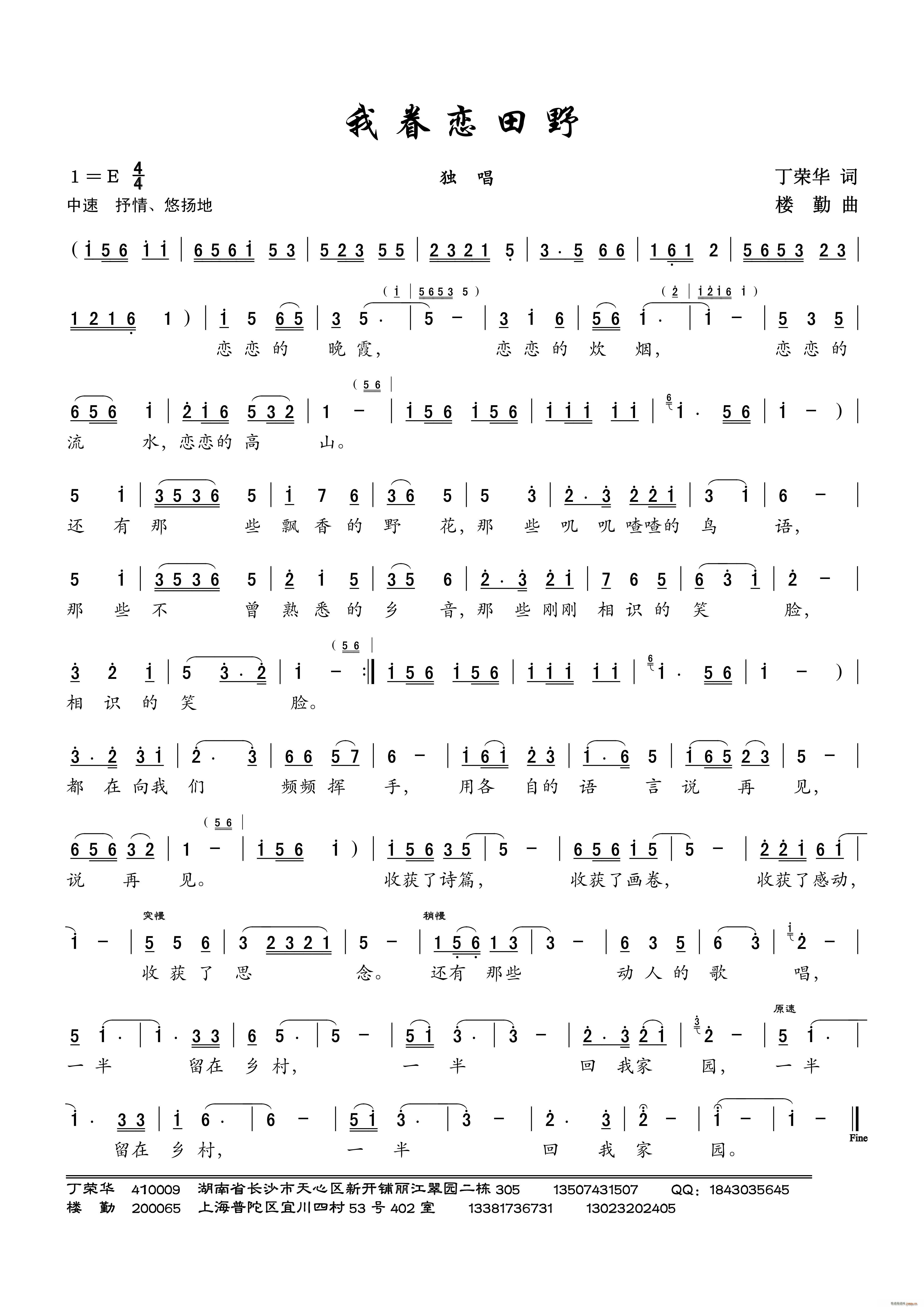我眷恋田野 独唱(八字歌谱)1