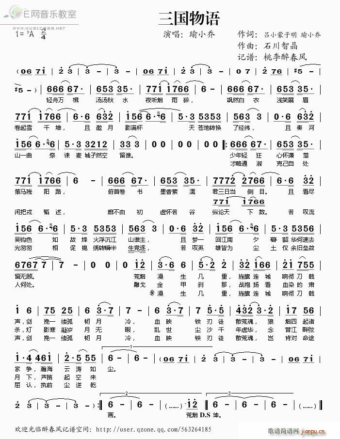 三国物语 瑜小乔(八字歌谱)1