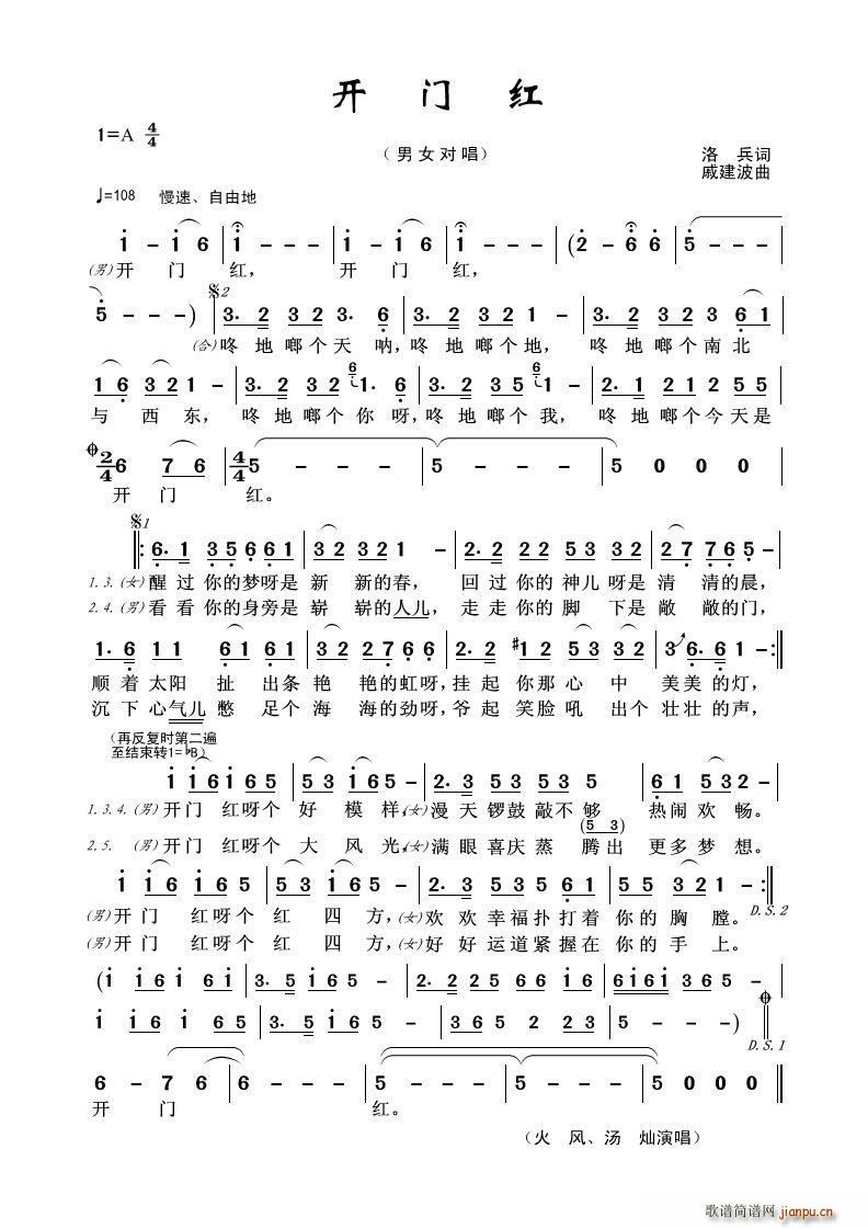 开门红 男女对唱(八字歌谱)1