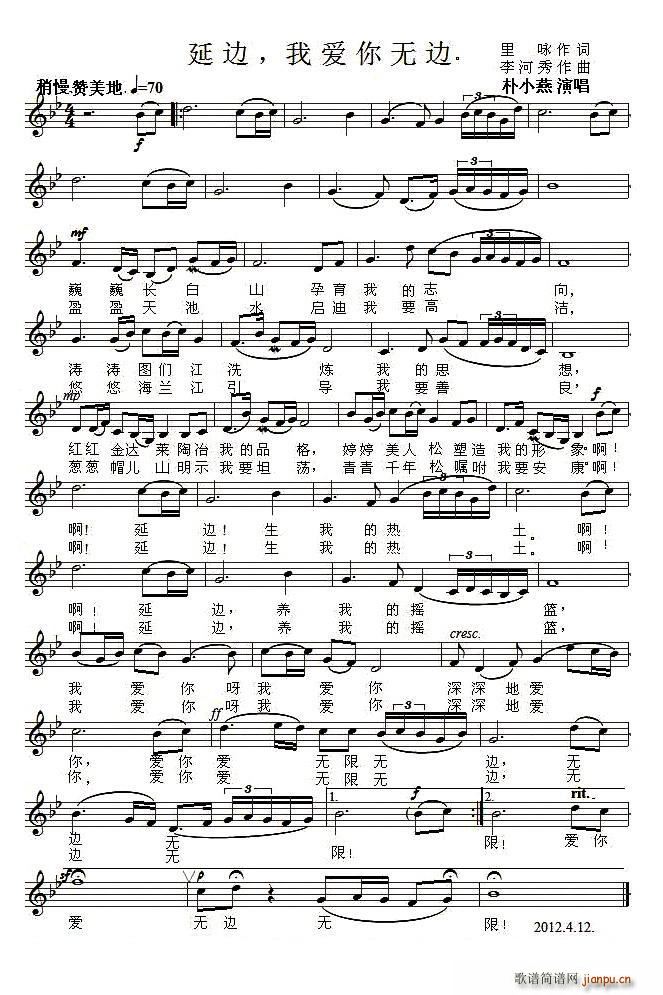 延边 我爱你无边(八字歌谱)1