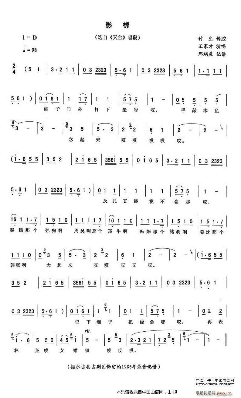 影梆 天台 唱段(八字歌谱)1