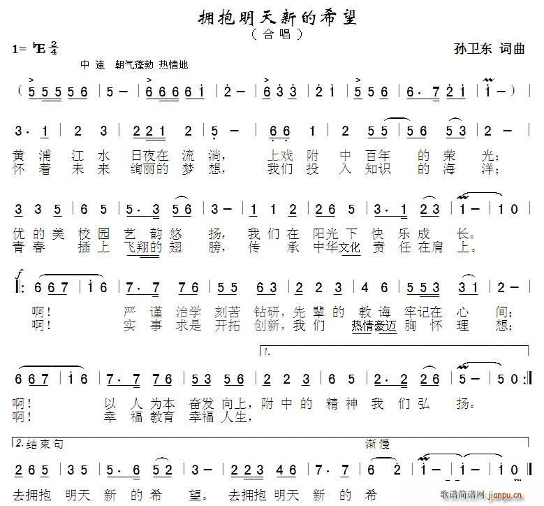 拥抱明天新的希望(八字歌谱)1