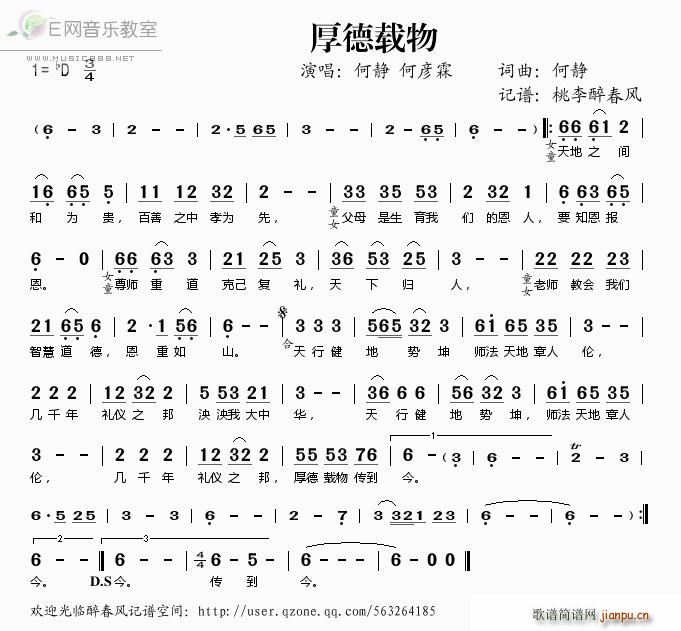 厚德载物 何彦霖(八字歌谱)1