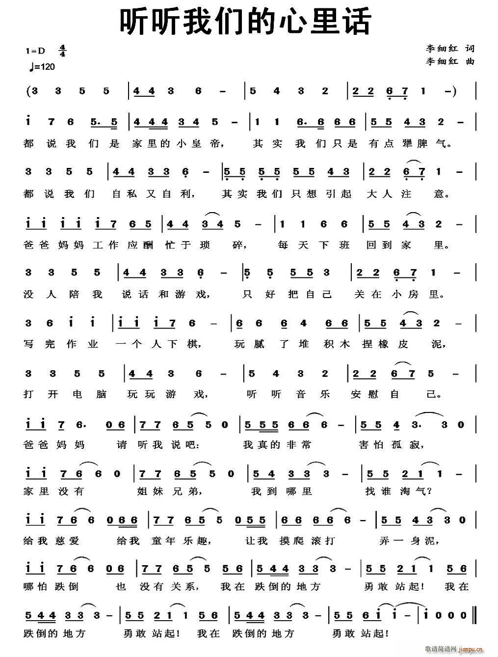 听听我们的心里话(八字歌谱)1