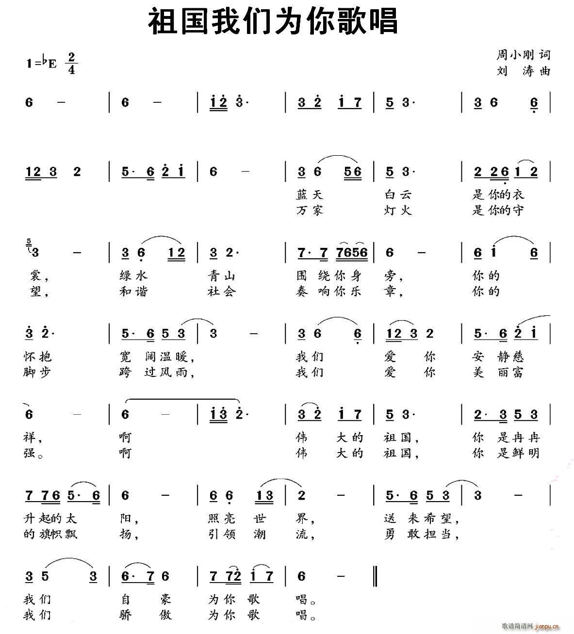 祖国我们为你歌唱(八字歌谱)1
