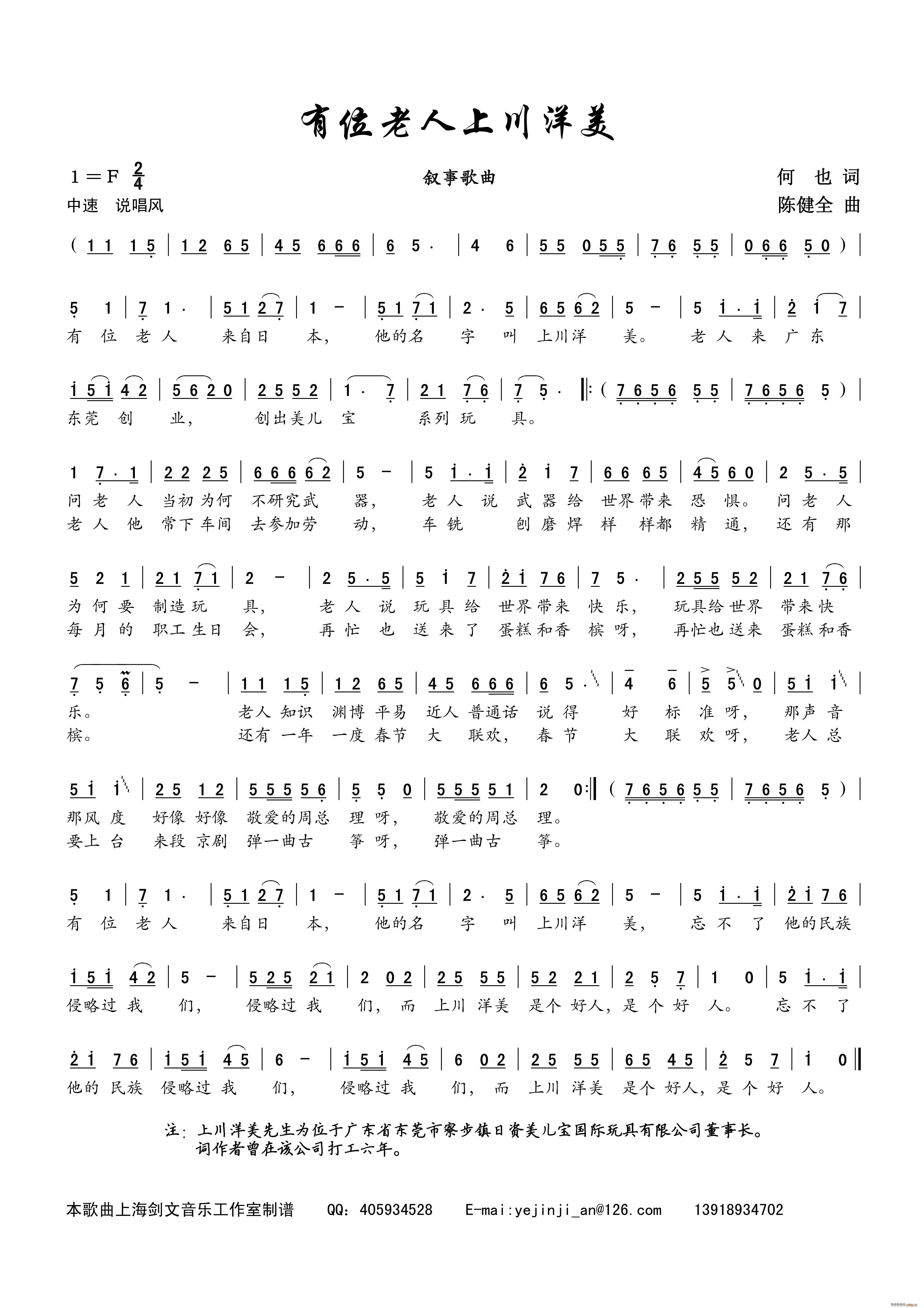 有位老人上川洋美(八字歌谱)1