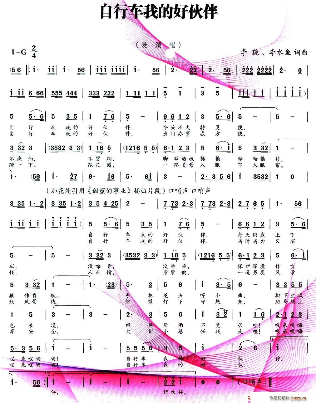 自行车我的好伙伴(八字歌谱)1