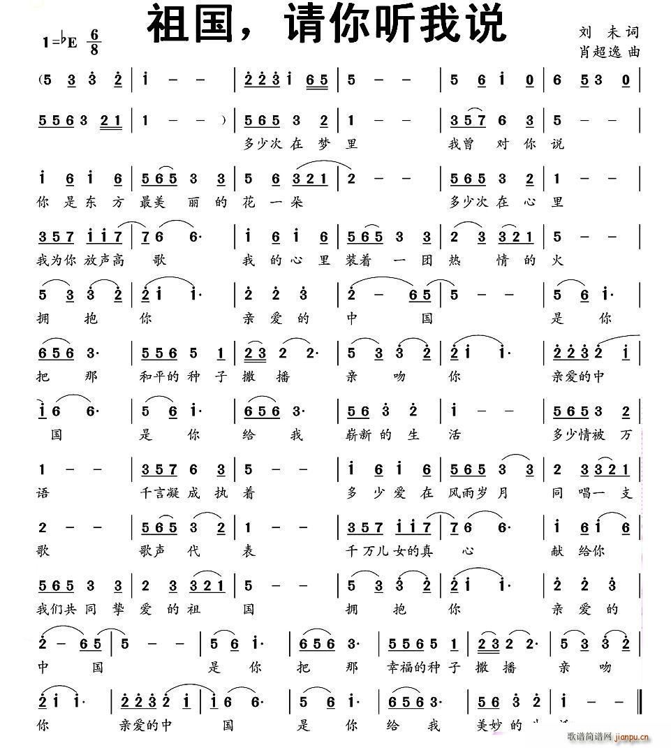 祖国 请你听我说(八字歌谱)1