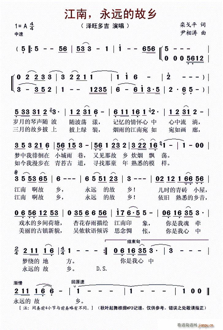 江南 永远的故乡(八字歌谱)1