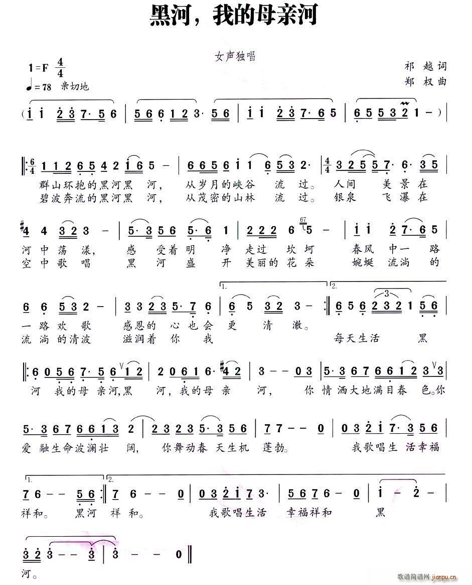 黑河 我的母亲河(八字歌谱)1