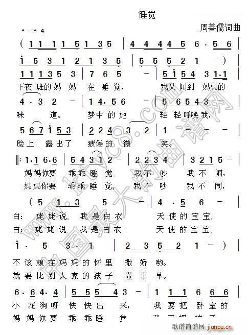 妈妈你要乖乖睡觉(八字歌谱)1